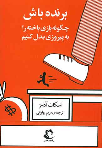 برنده باش 